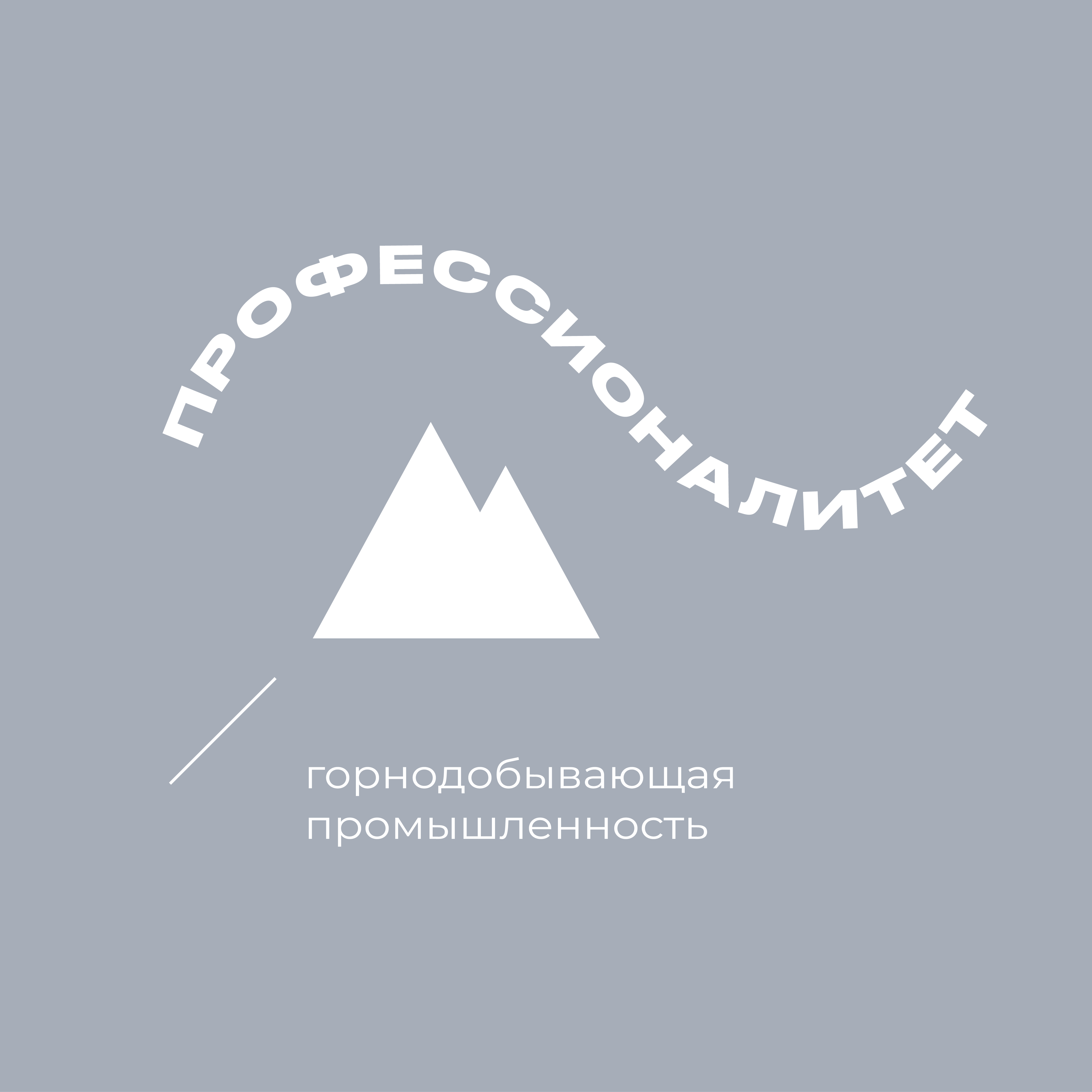 Горнодобывающая отрасль