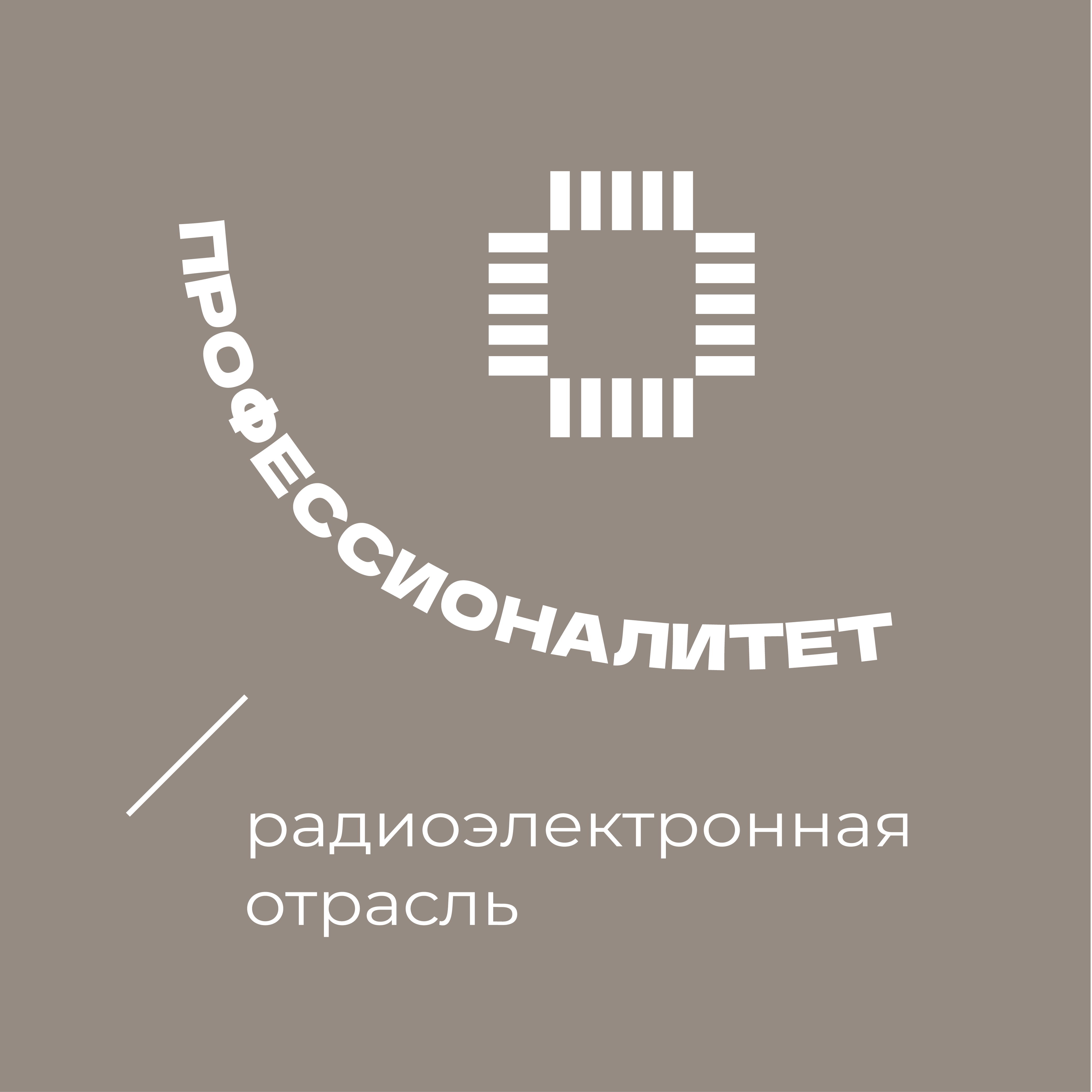 Радиоэлектроника