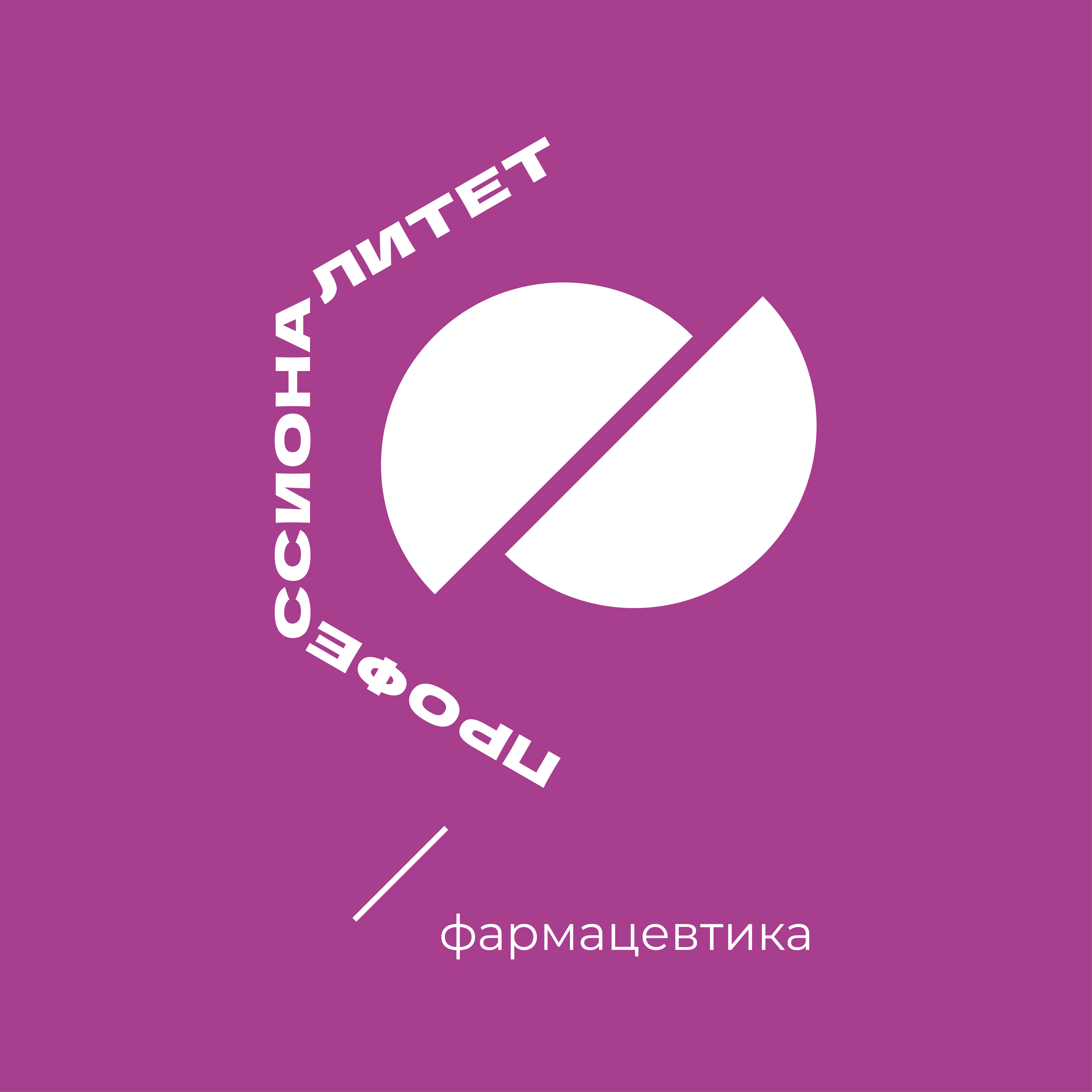 Фармацевтическая отрасль