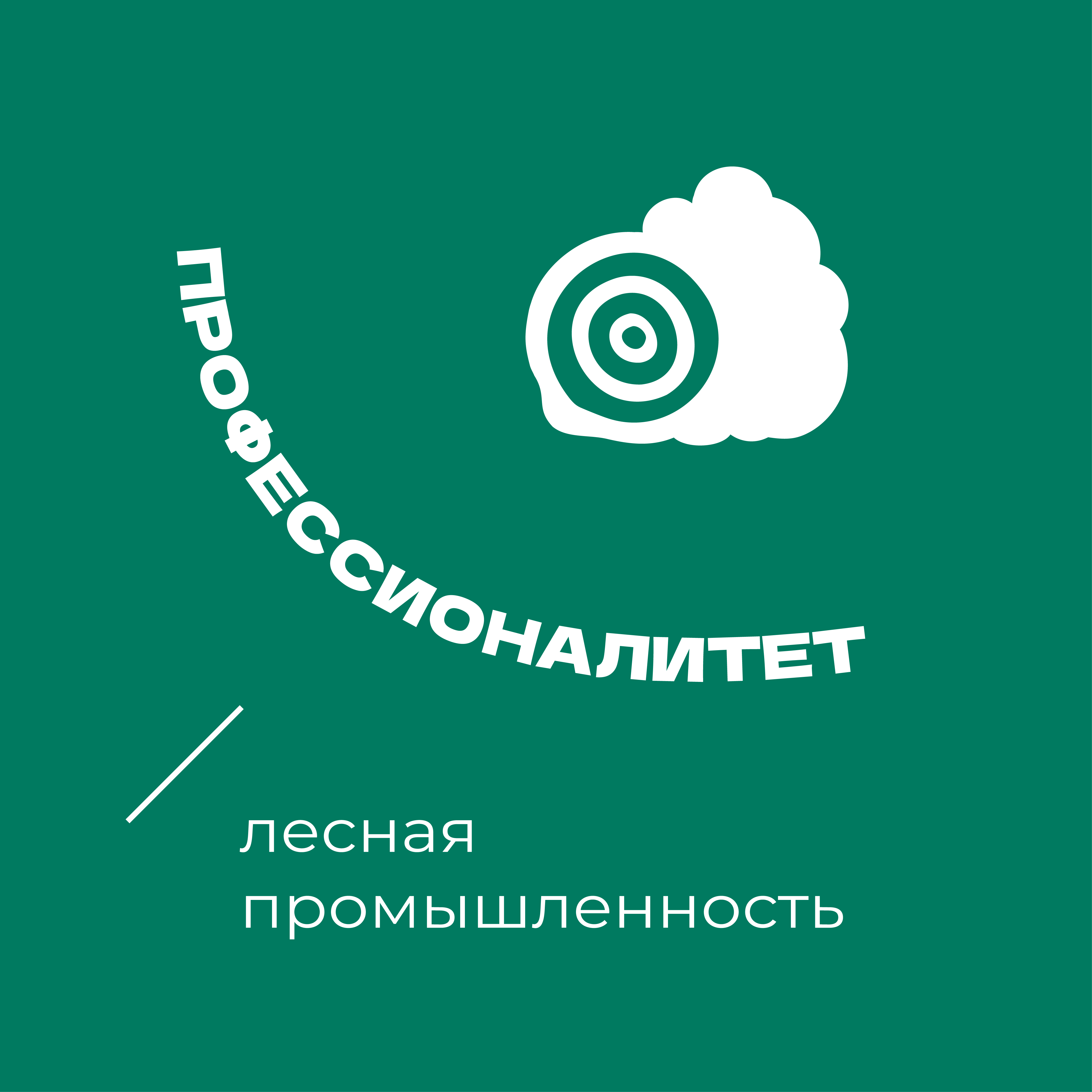 Лесная промышленность