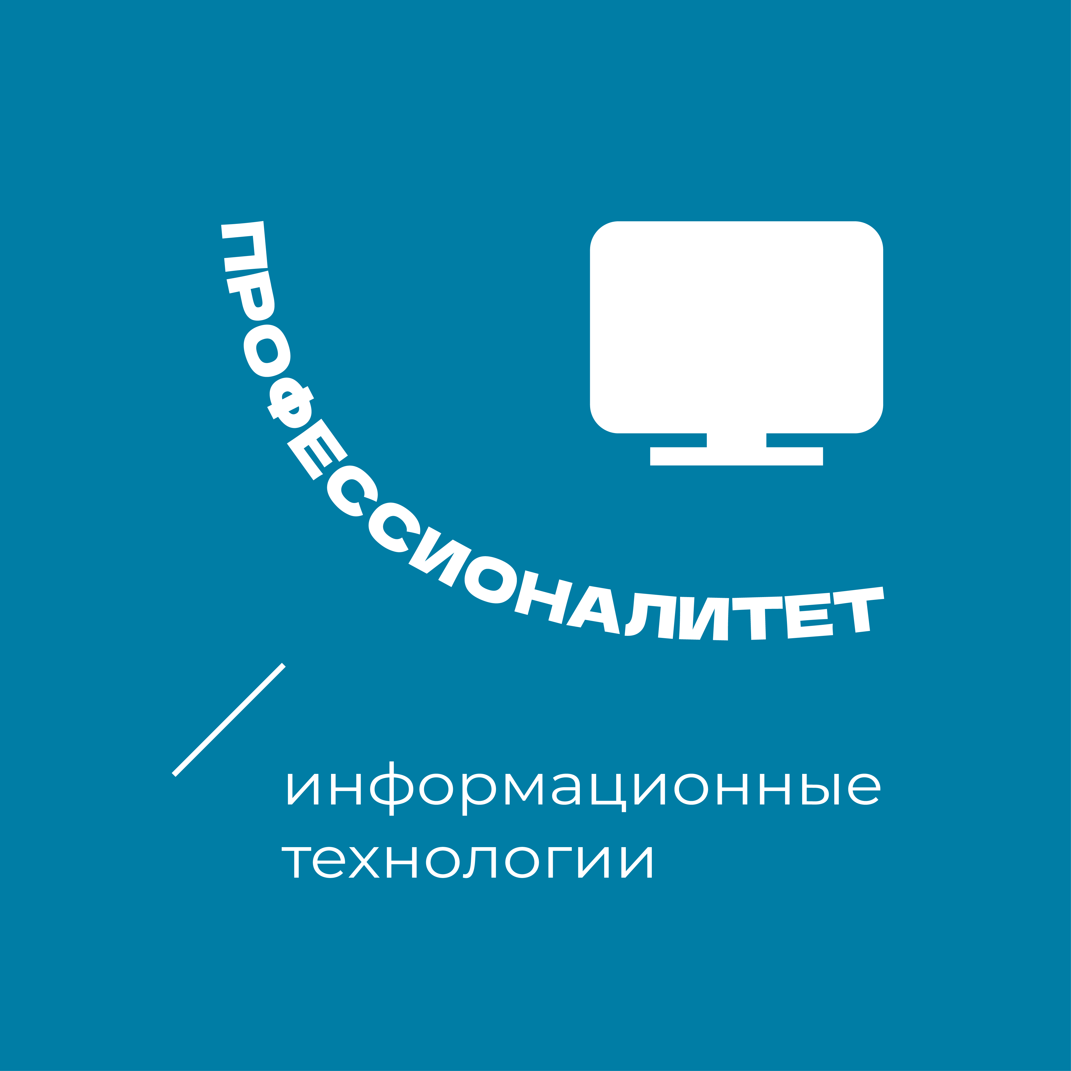 Информационные технологии