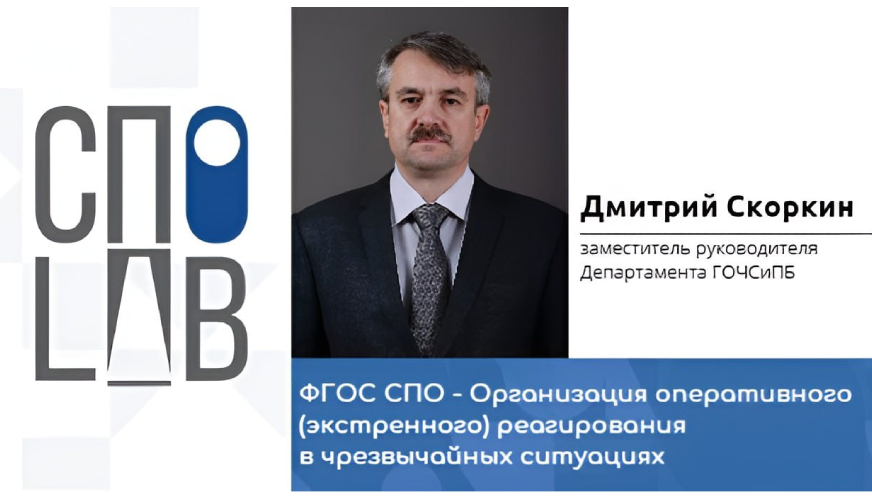 ФГОС СПО - Организация оперативного (экстренного) реагирования в чрезв...