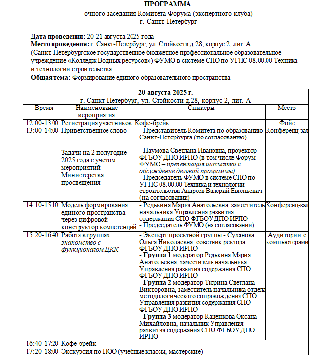 Заседание Комитета Форума (экспертного клуба федеральных учебно-методи...