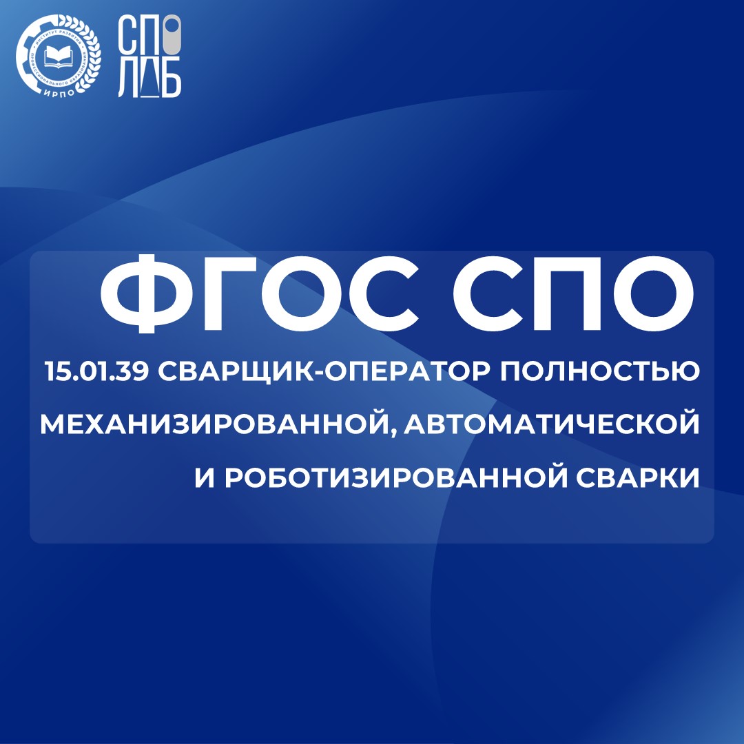 🚀 Зарегистрирован ФГОС СПО