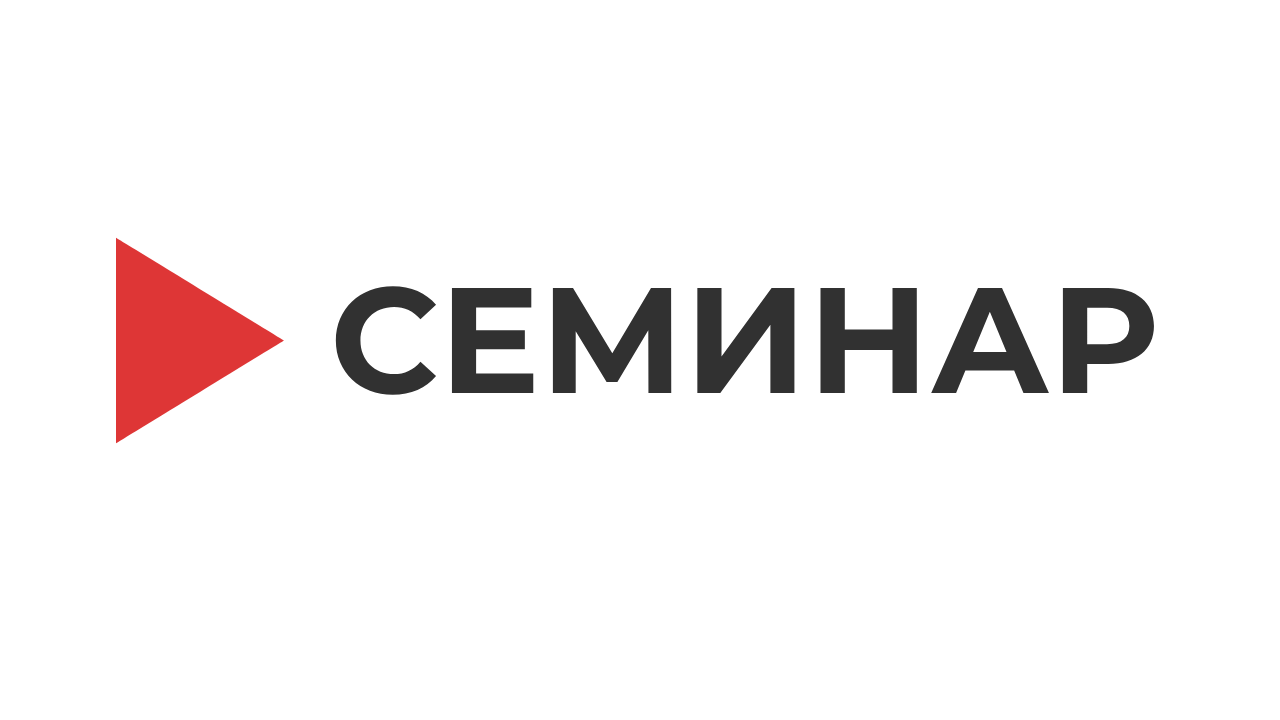 Семинар «Образовательные технологии в подготовке педагогических кадров...