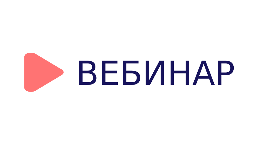 Цикл обучающих вебинаров для разработчиков образовательных программ "П...