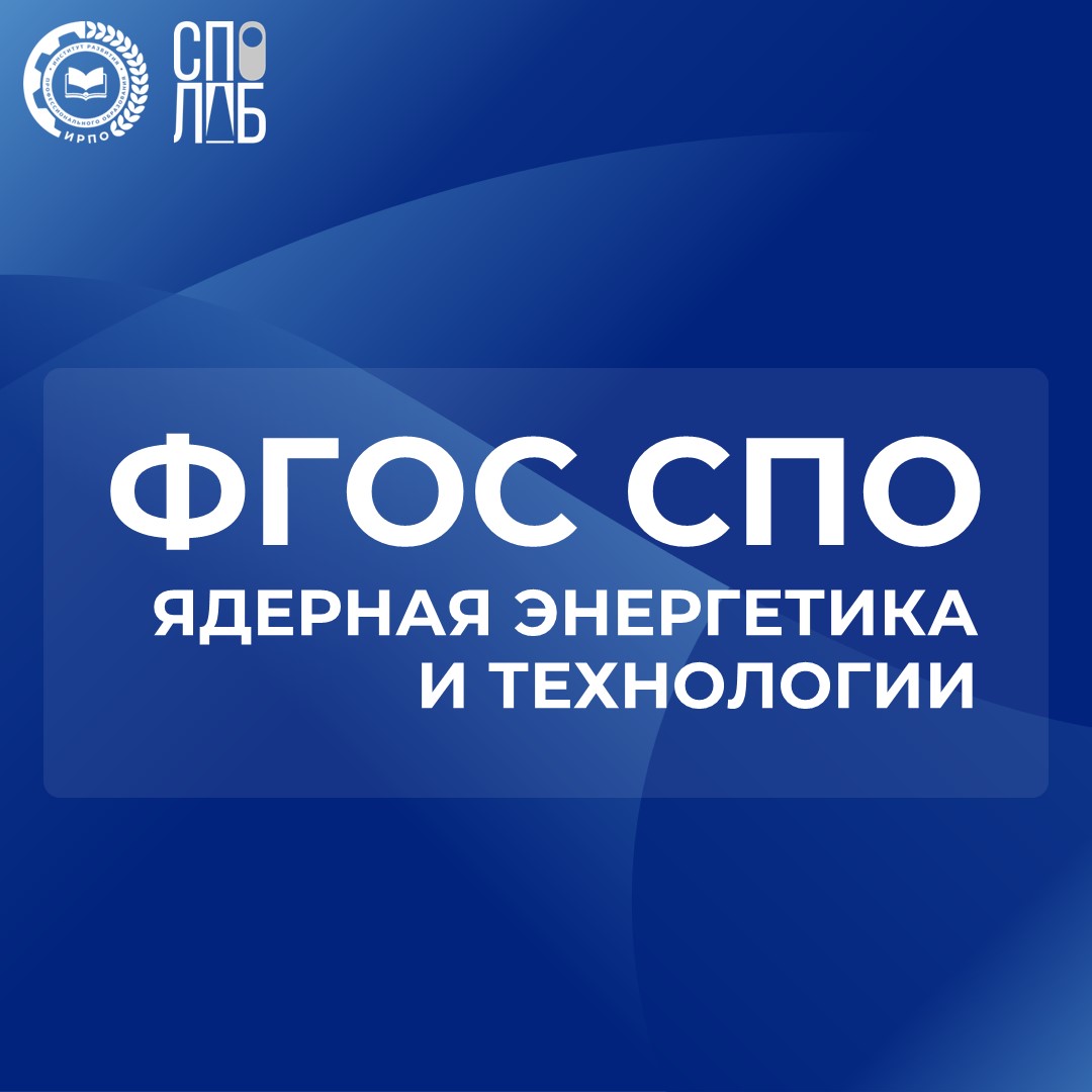 🚀 Зарегистрированы ФГОС СПО