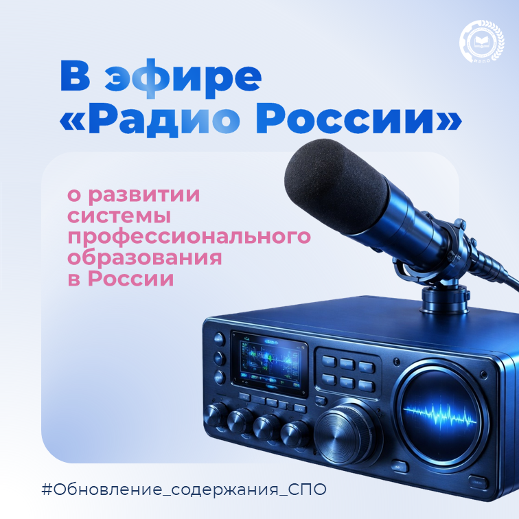 В эфире «Радио России» состоялась экспертная дискуссия о развитии сист...
