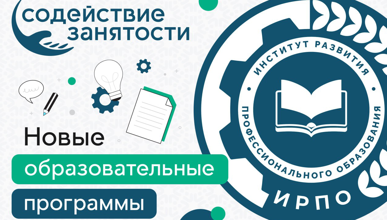 Открыт набор на дополнительные профессиональные программы повышения кв...
