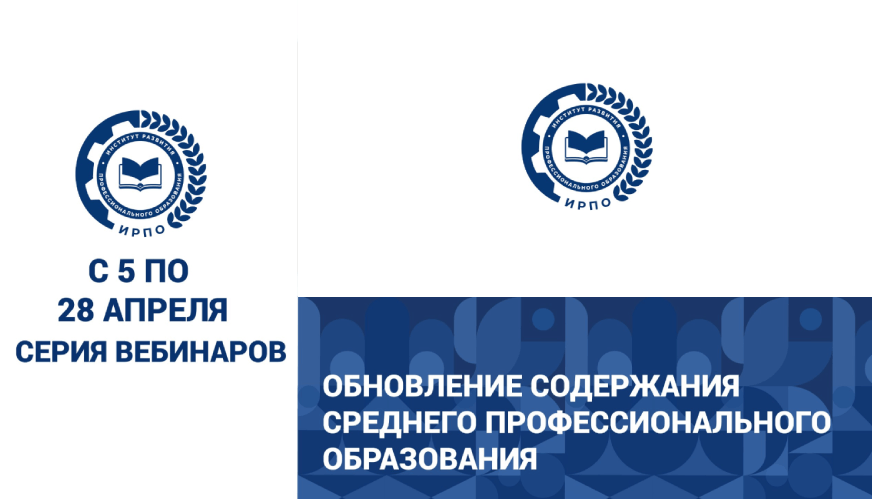 С 5 апреля по 28 апреля серия вебинаров