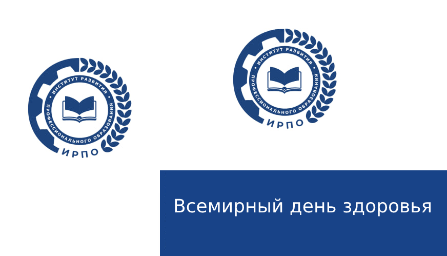 Всемирный день здоровья