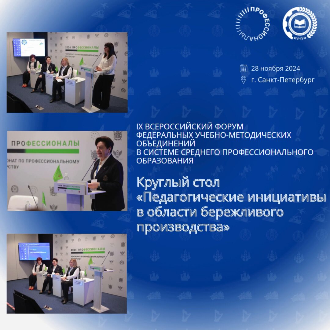 Бережливое производство в системе СПО