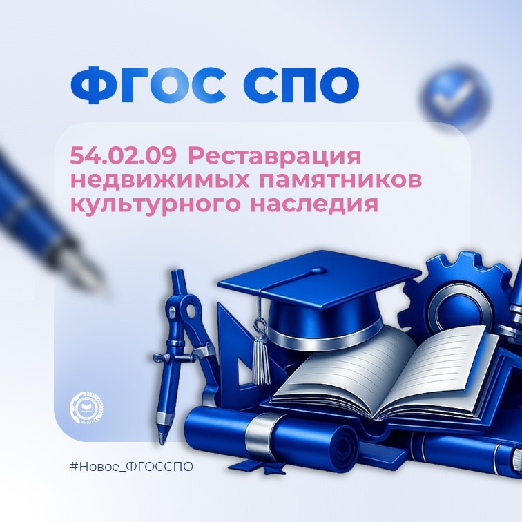 🚀 Зарегистрирован новый ФГОС СПО