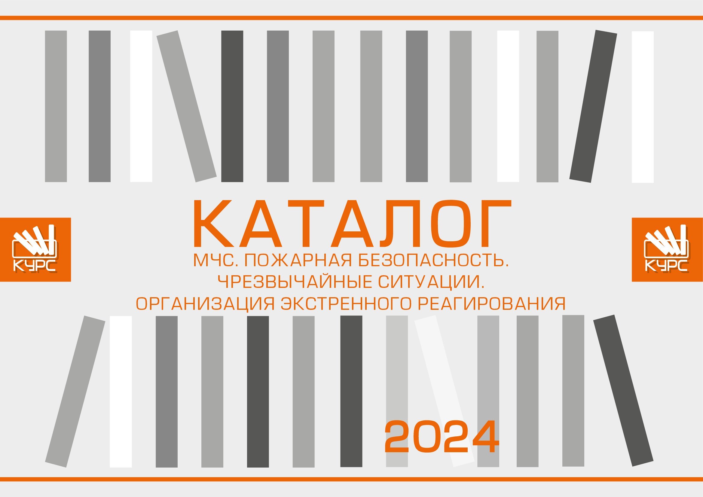 Обновленный каталог издательства "Курс"