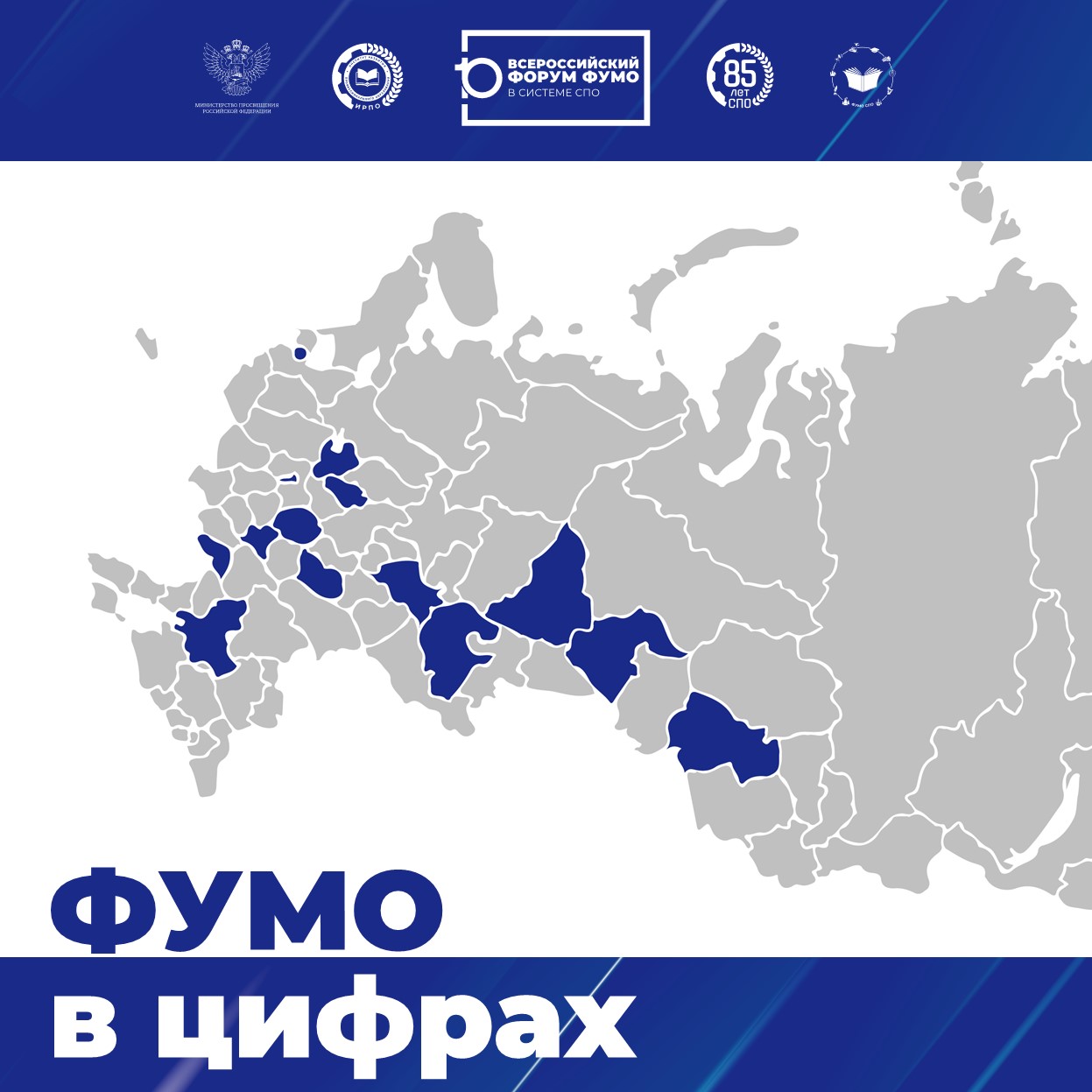 ФУМО СПО: сеть, объединяющая регионы и ведомства России
