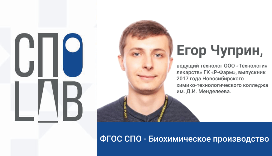 ФГОС СПО - Биохимическое производство