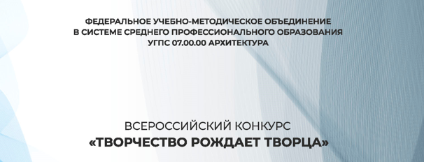 Завершился Всероссийский конкурс "Творчество рождает творца"