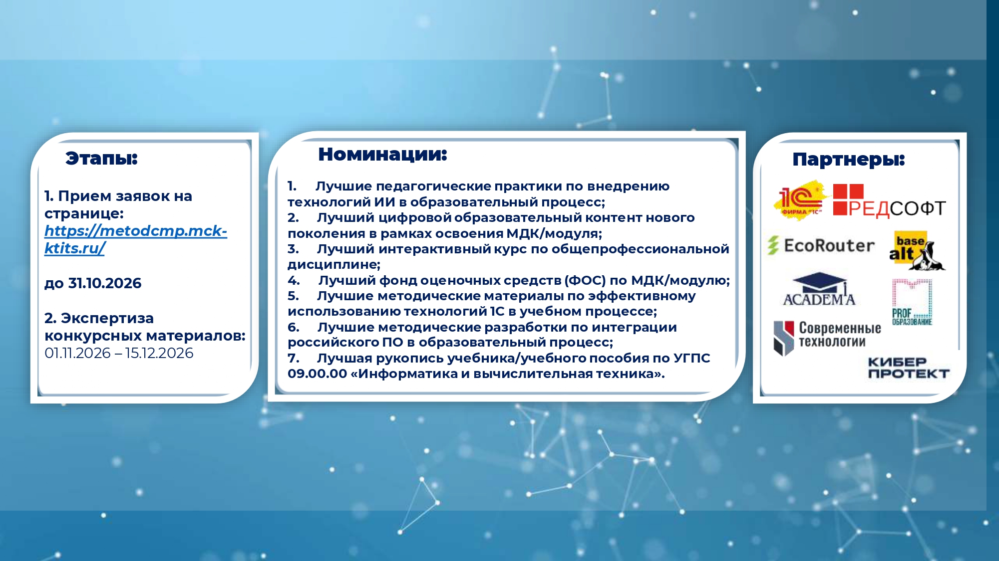 Продолжается прием материалов Всероссийского конкурса методических разработок
