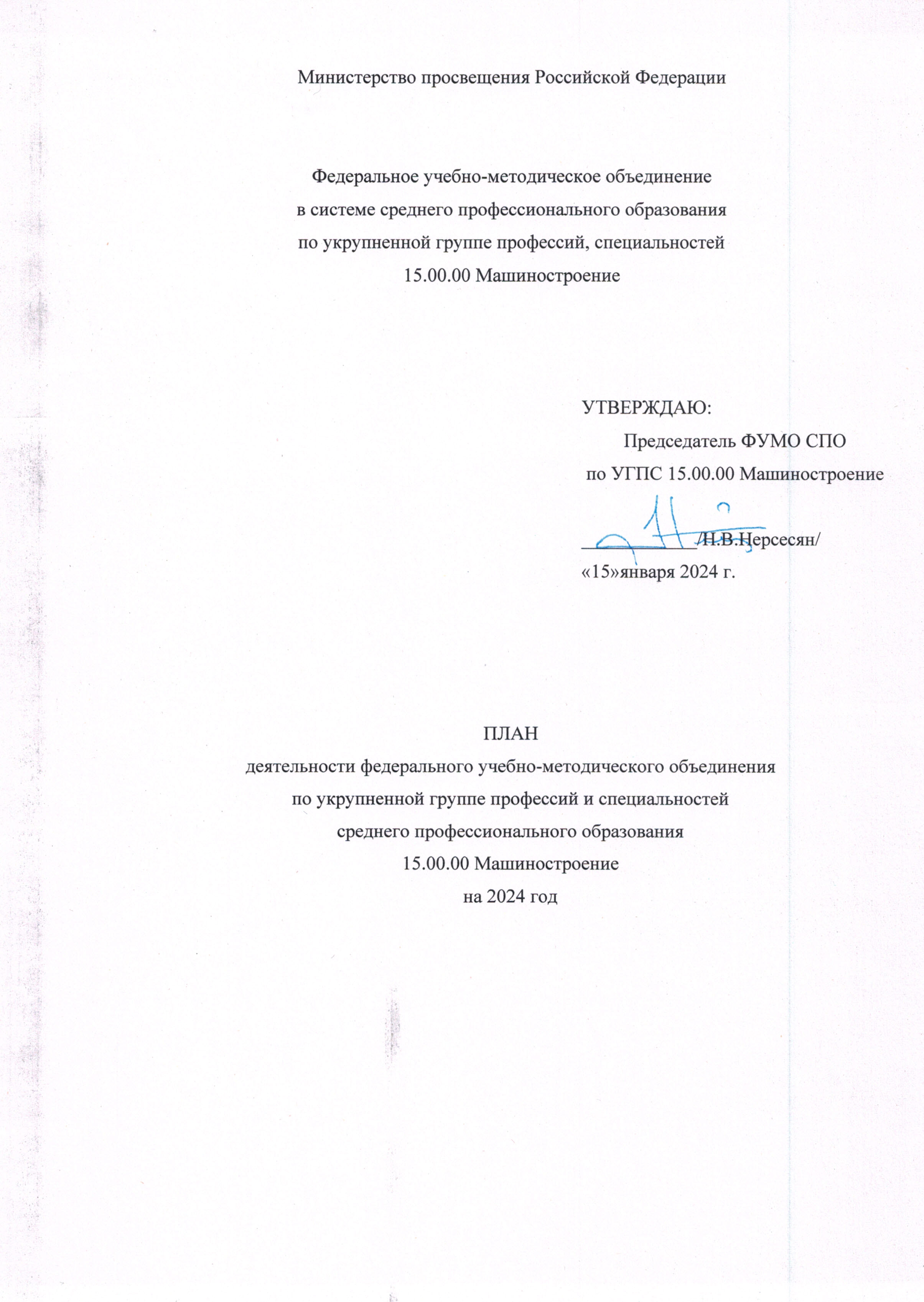 Утвержден план деятельности ФУМО по УГПС 15.00.00 Машиностроение на 20...