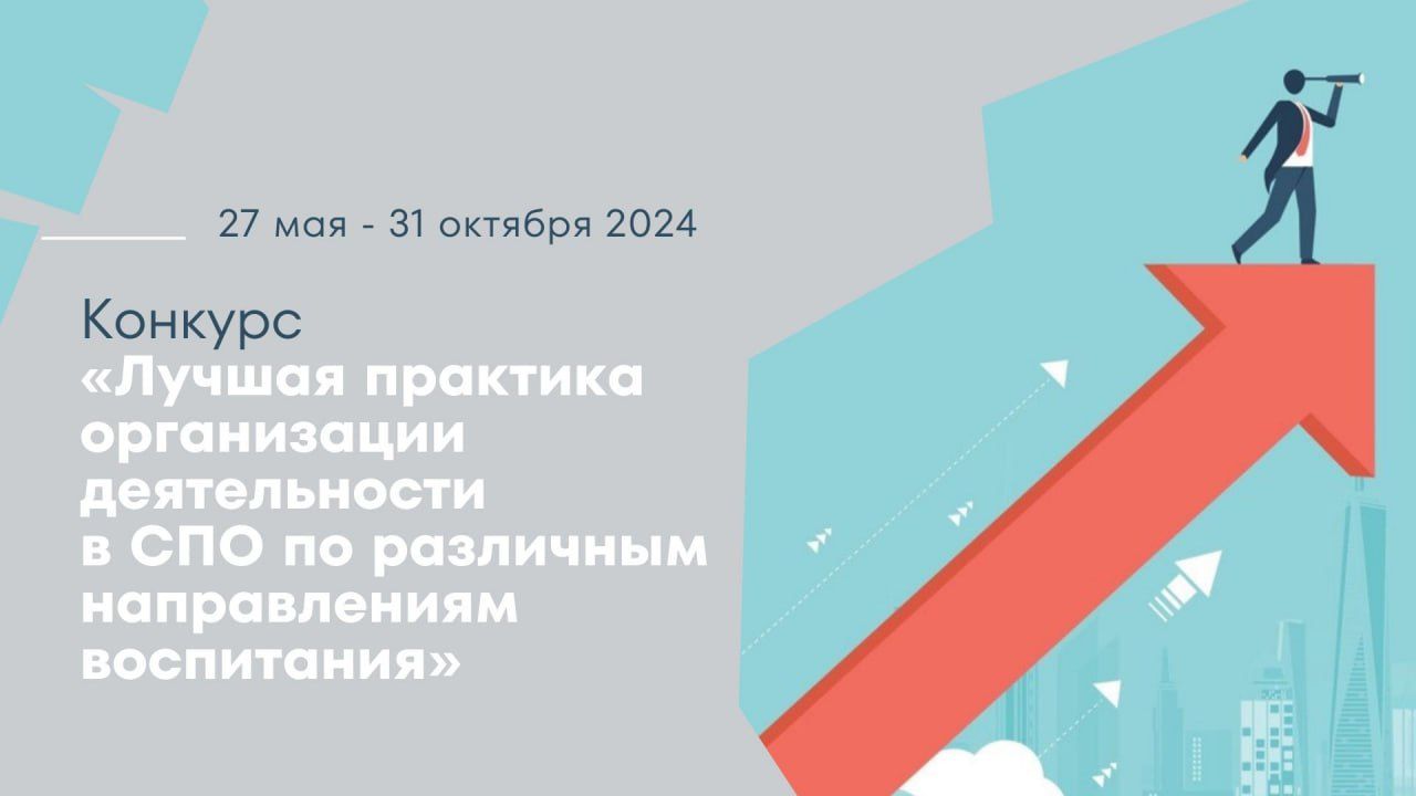 31 октября подведены итоги конкурса "Лучшая практика организации деяте...