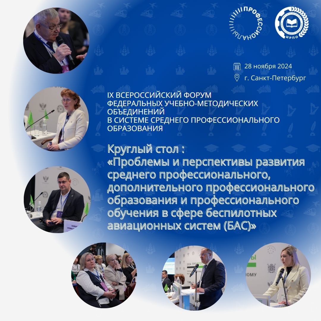 Развитие сферы беспилотных авиационных систем (БАС) требует подготовки...