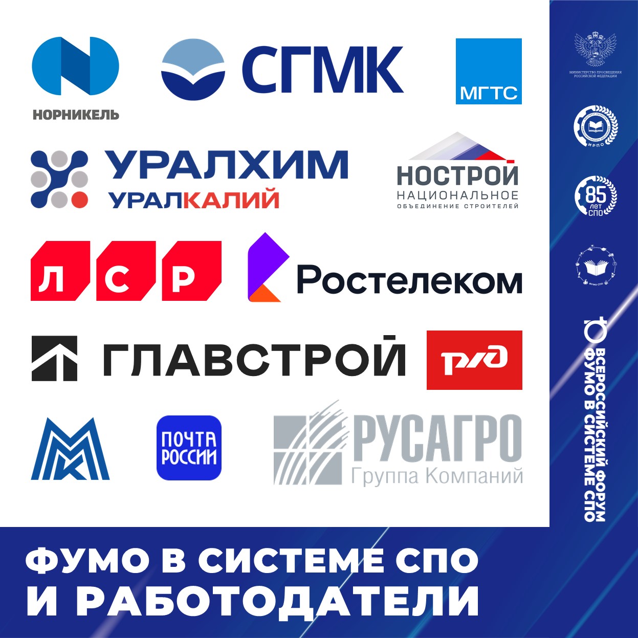 ФУМО в системе СПО и работодатели