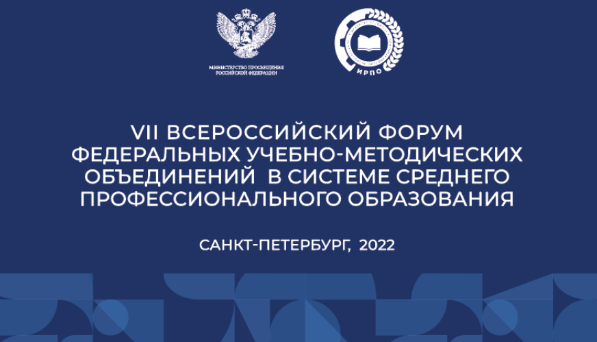 Регистрация на Всероссийский Форум федеральных учебно-методических объ...