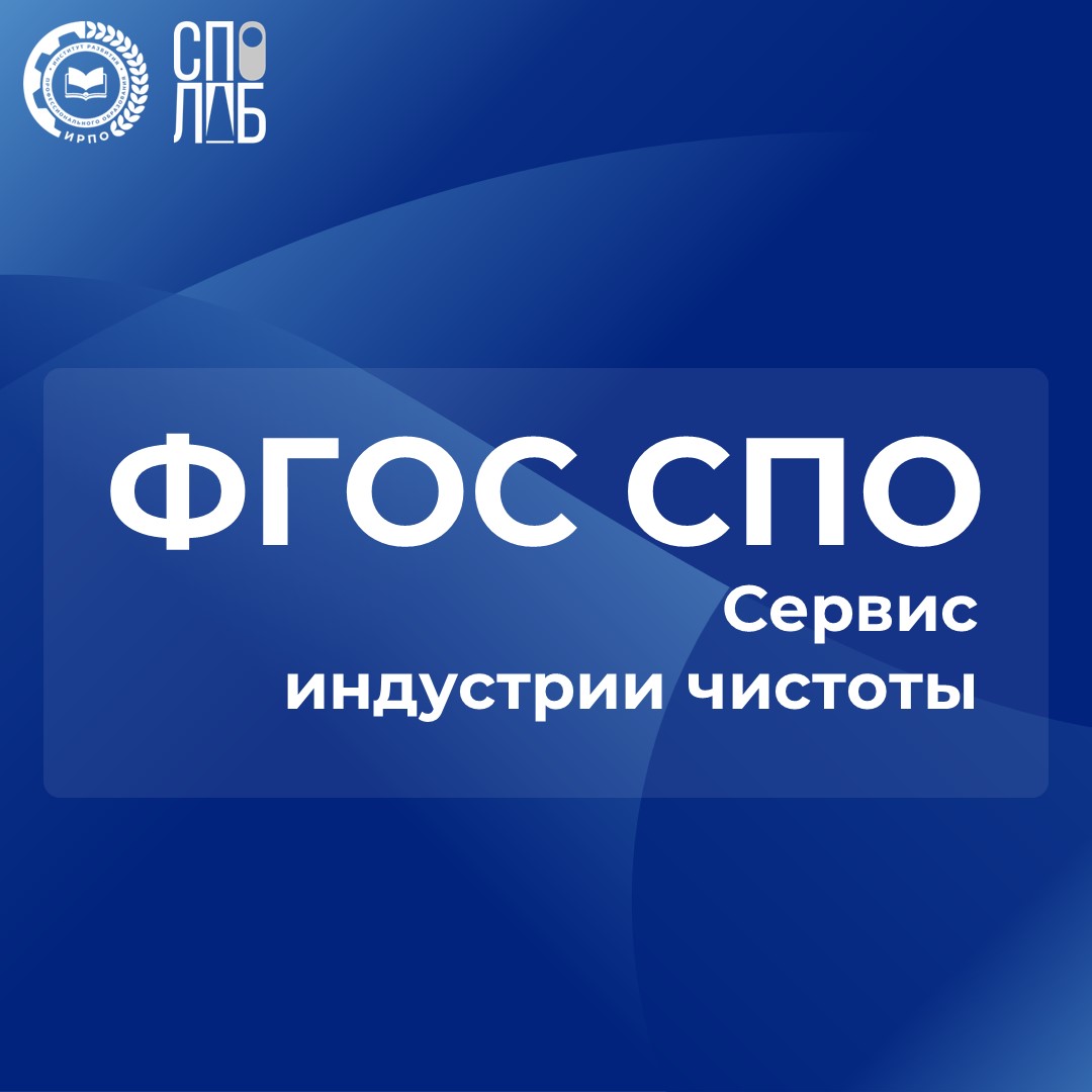 🚀 Зарегистрирован ФГОС СПО