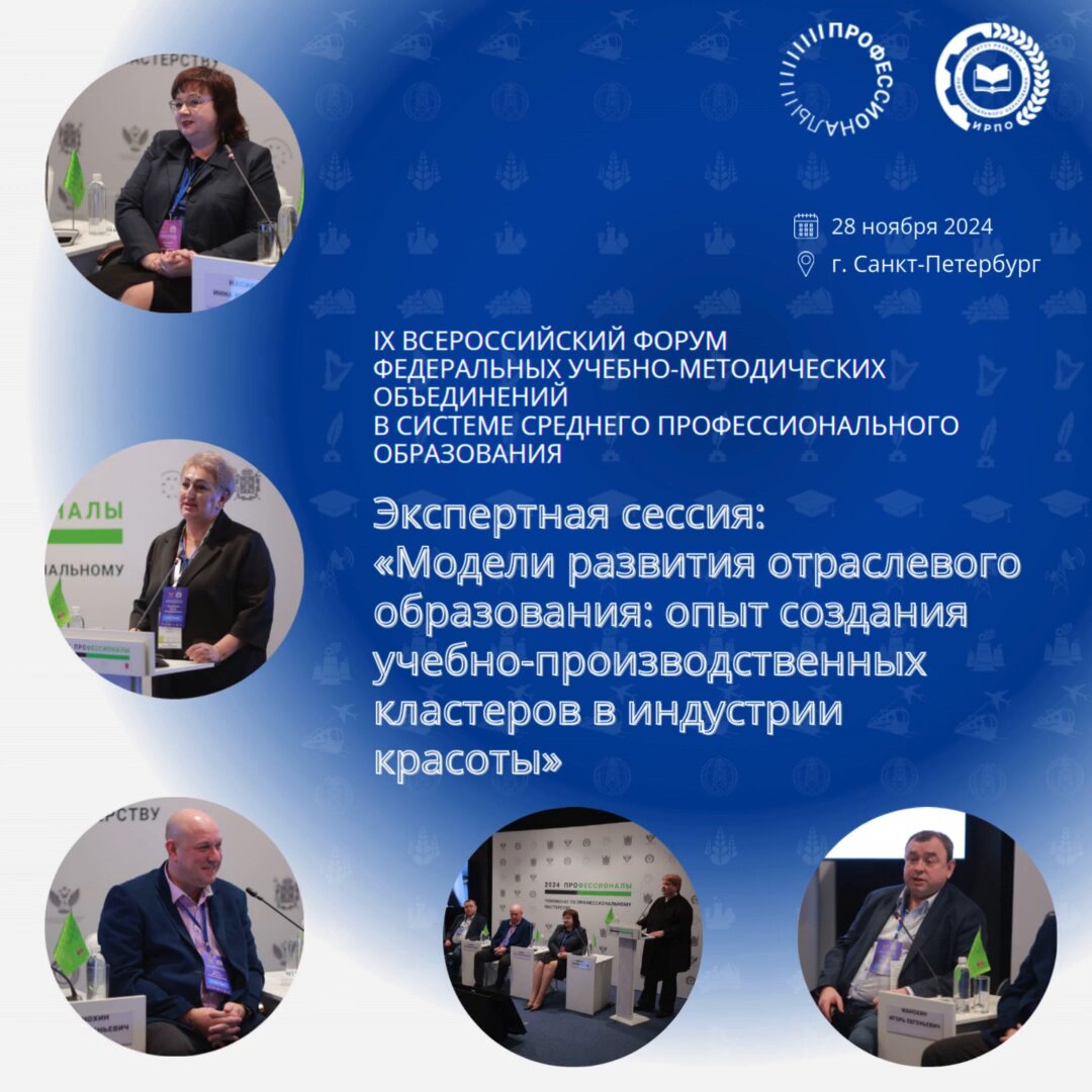 Итоги экспертной сессии «Модели развития отраслевого образования: опыт...