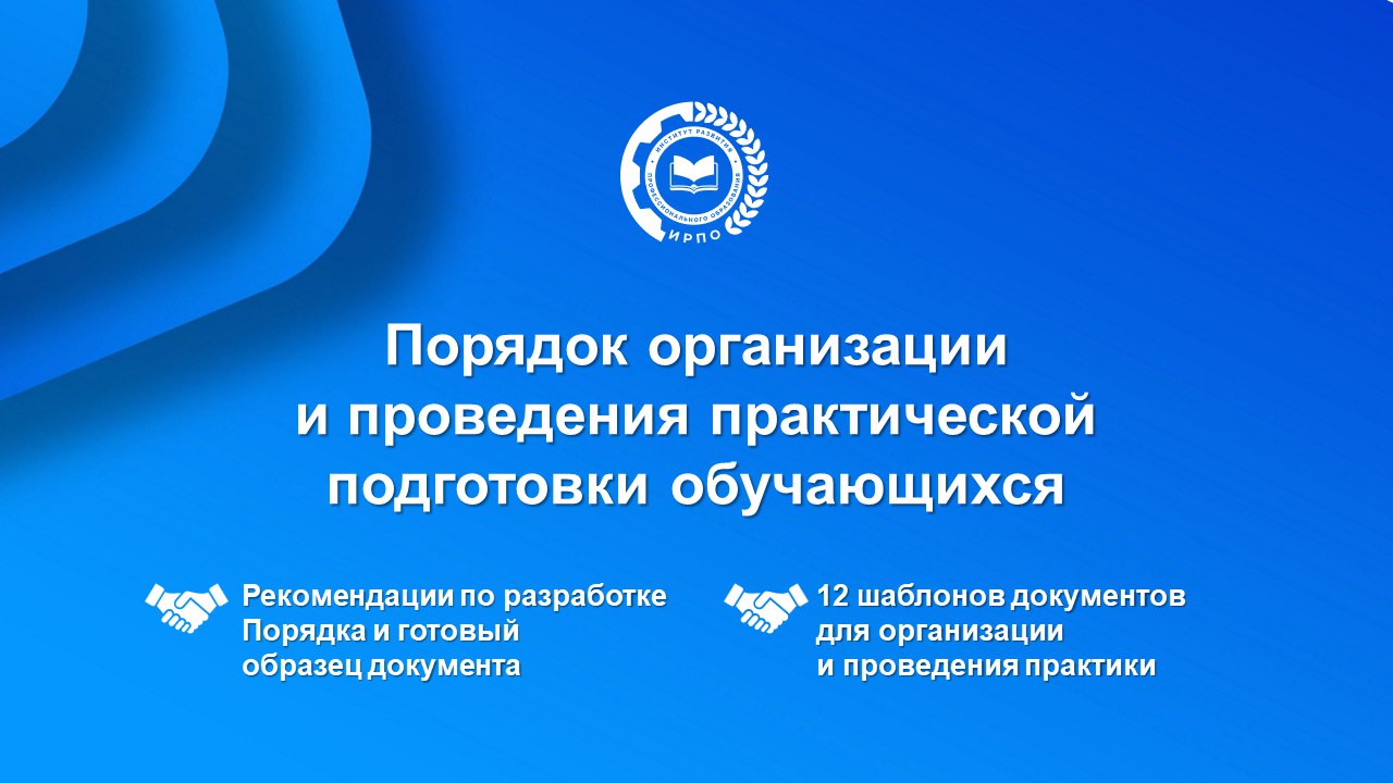 Размещен проект Методических рекомендаций по разработке Порядка органи...