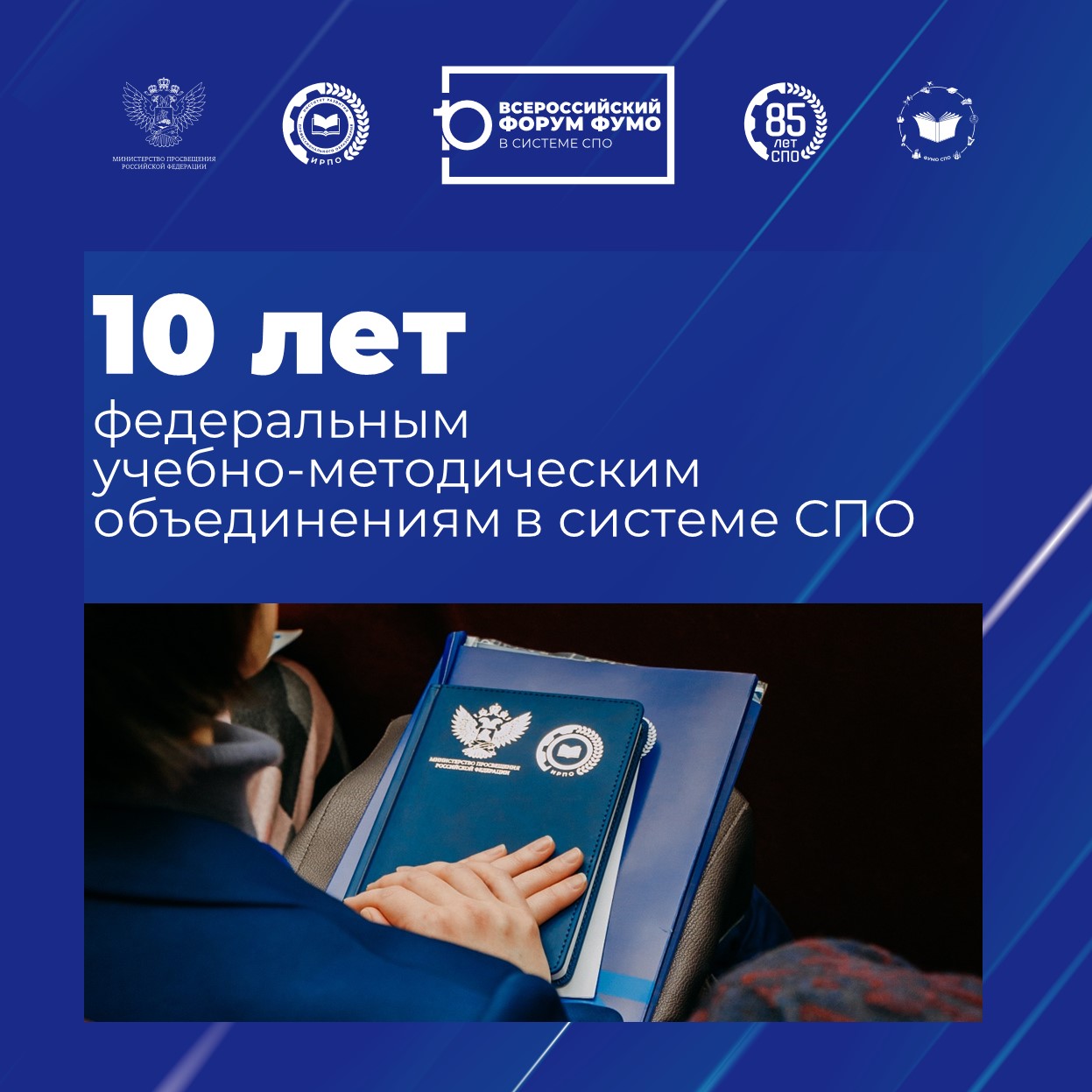 ФУМО СПО — фундамент профессионального образования России