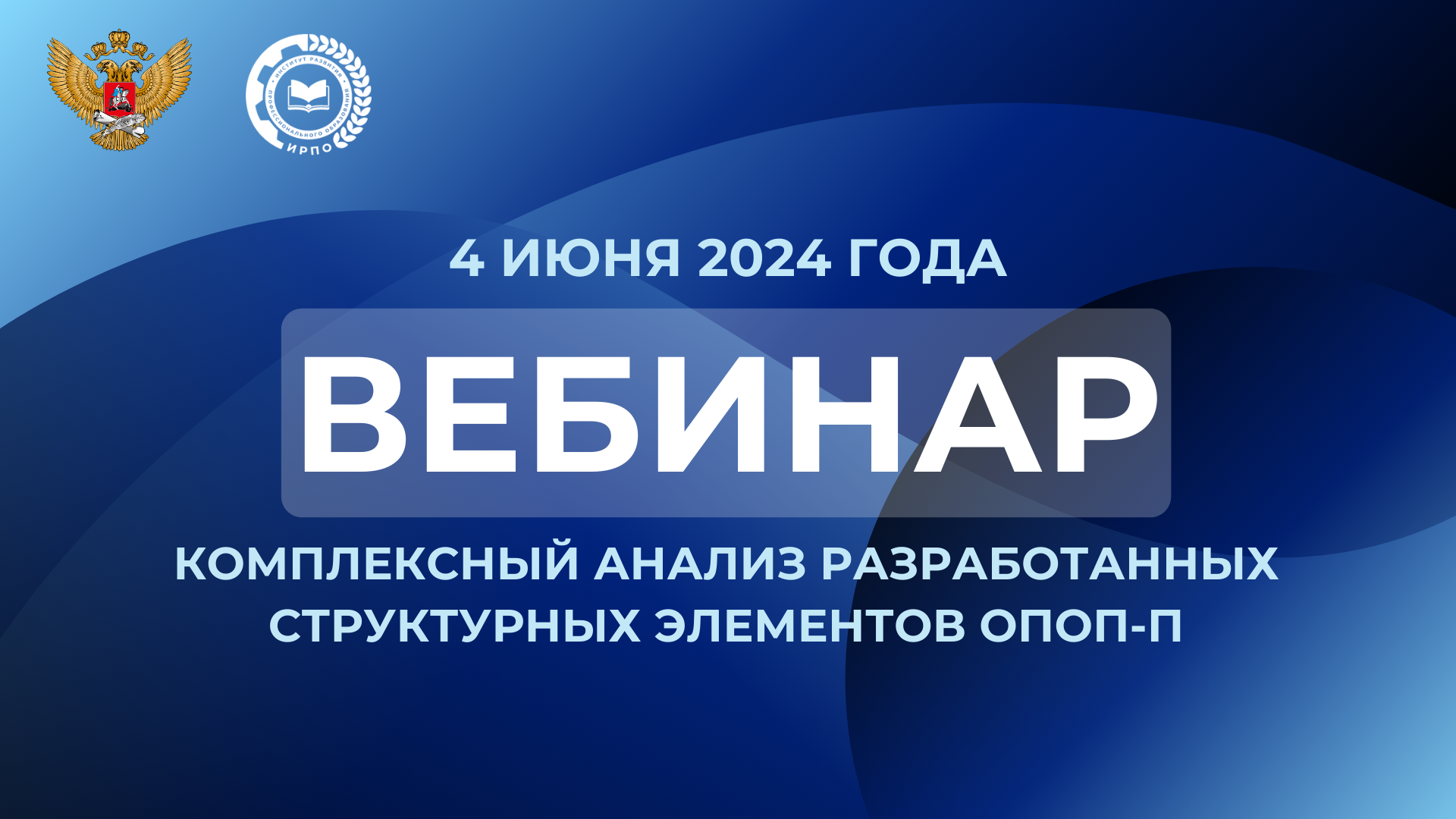 Вебинар по теме: «Комплексный анализ разработанных структурных элемент...