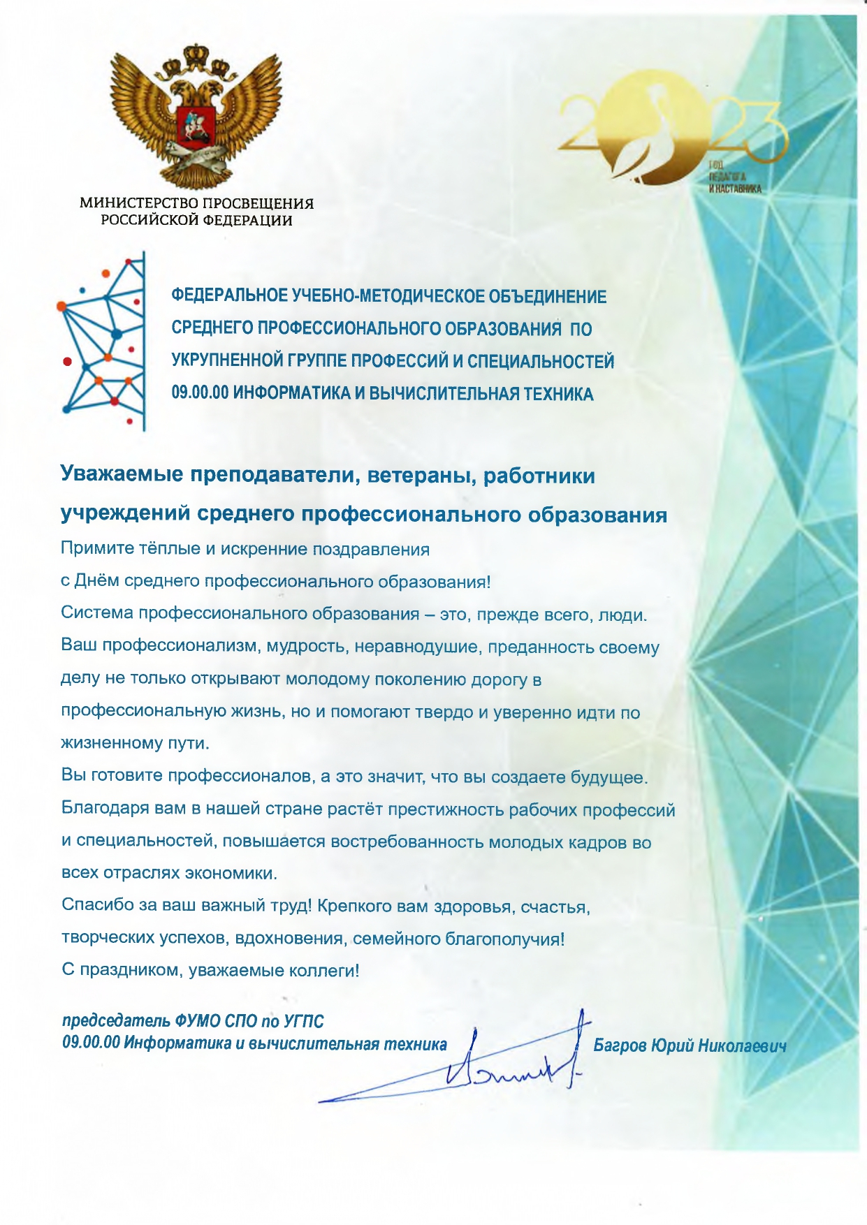 Поздравление с Днем среднего профессионального образования
