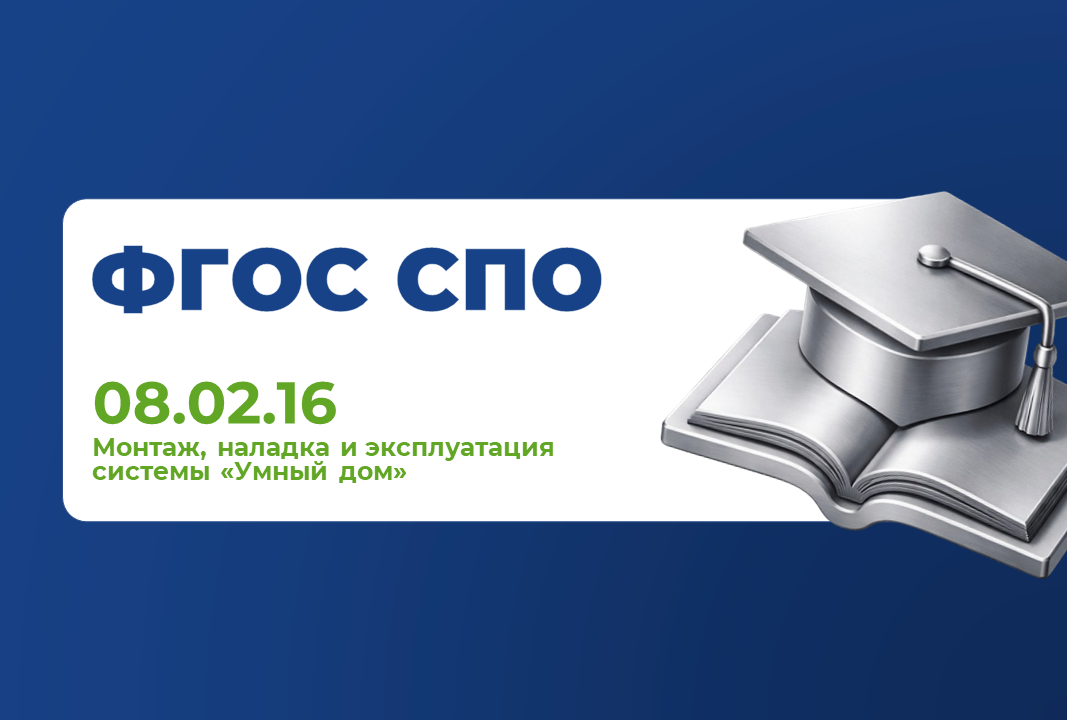 🚀Зарегистрирован новый ФГОС СПО