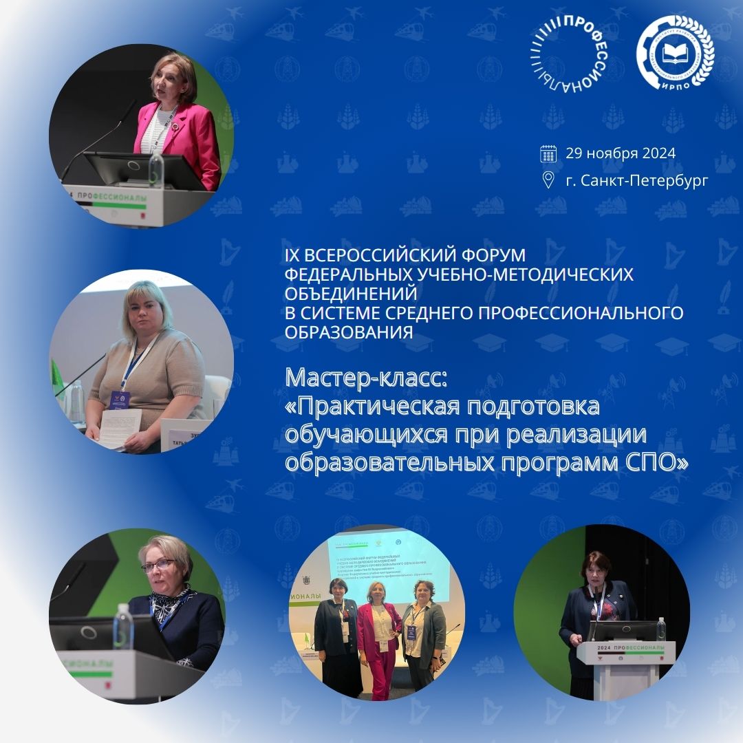Совместные решения для качественной практической подготовки обучающихс...