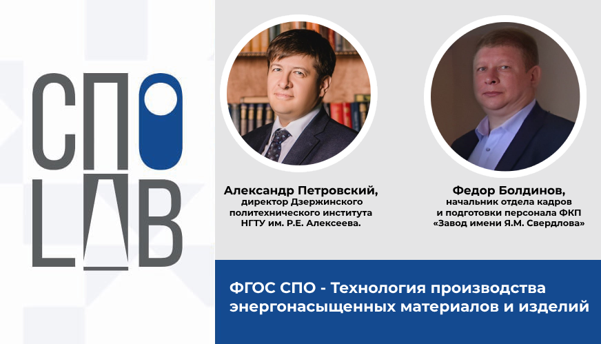 ФГОС СПО - Технология производства энергонасыщенных материалов и издел...