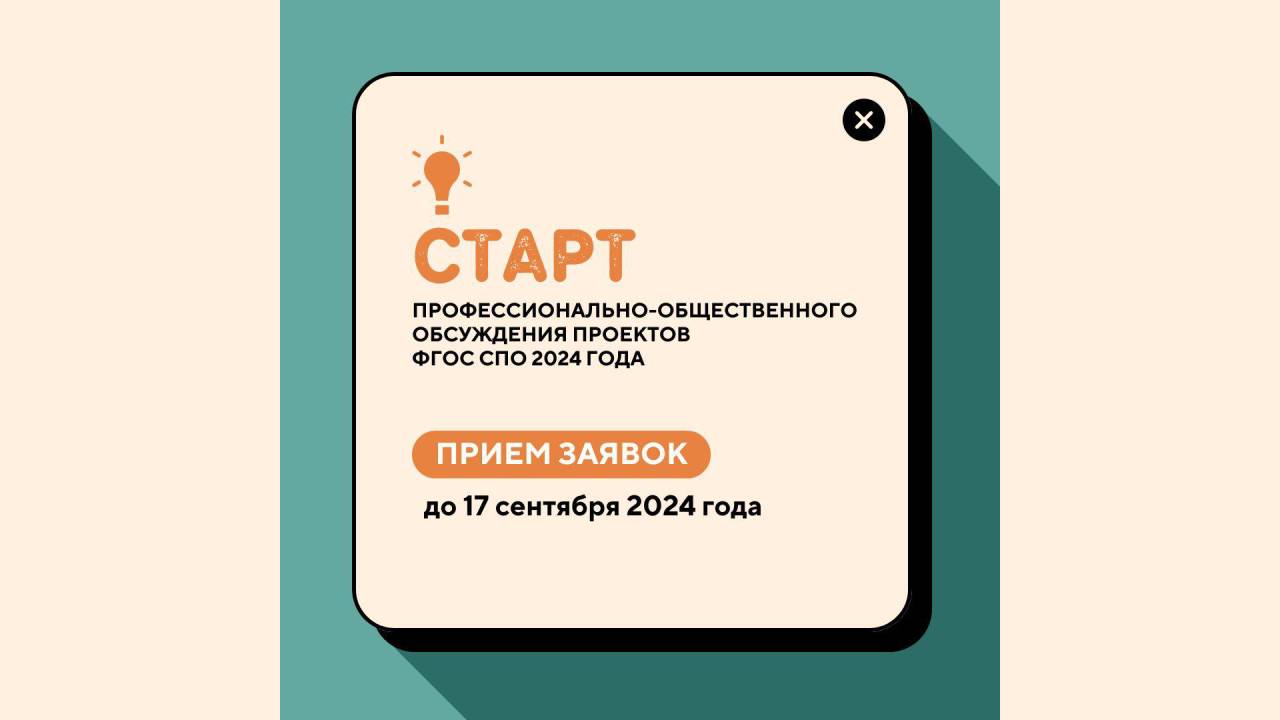Институт развития профессионального образования сообщает о старте проф...