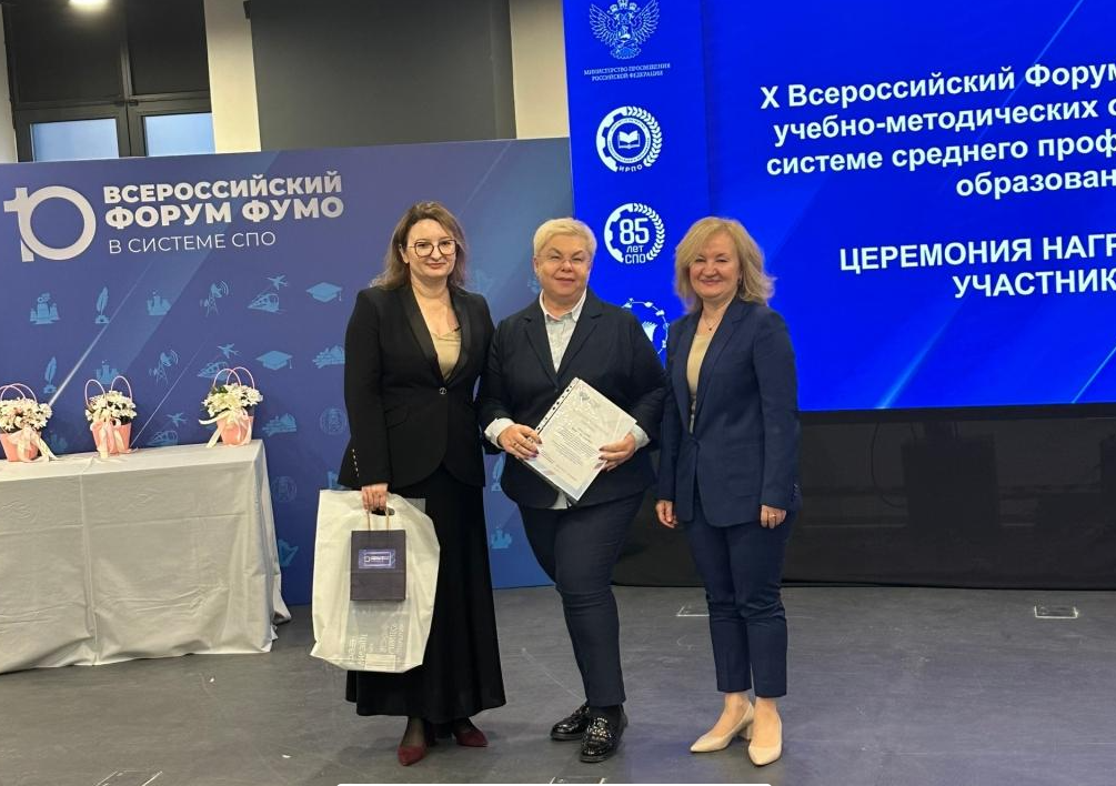 Х Всероссийского форума ФУМО в системе СПО «Традиции и инновации: 85 л...
