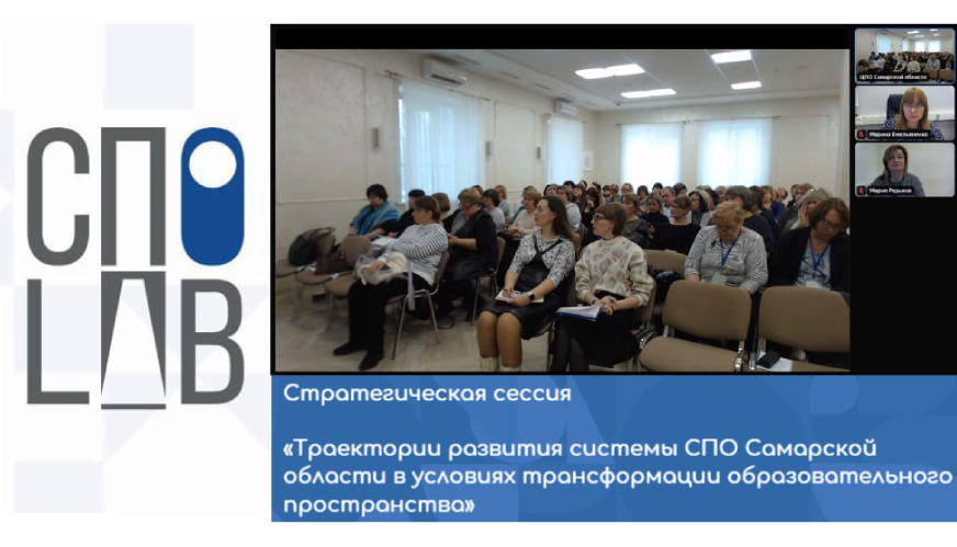В городе Самара состоялась стратегическая сессия «Траектории развития...