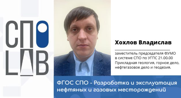 ФГОС СПО - Разработка и эксплуатация нефтяных и газовых месторождений
