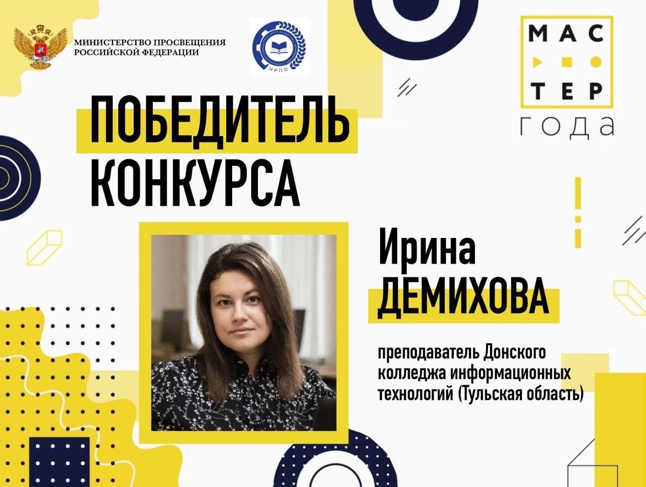 В Екатеринбурге определили лучшего преподавателя системы СПО