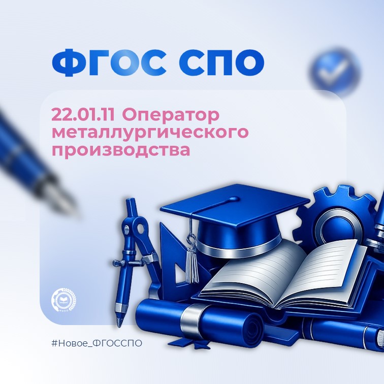 🚀 Зарегистрирован ФГОС СПО