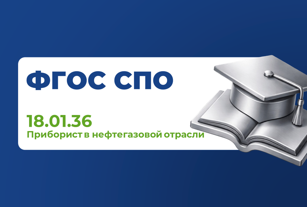 🚀Зарегистрирован ФГОС СПО