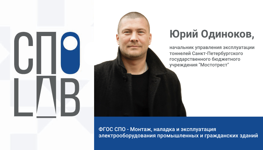 ФГОС СПО - Монтаж, наладка и эксплуатация электрооборудования промышле...