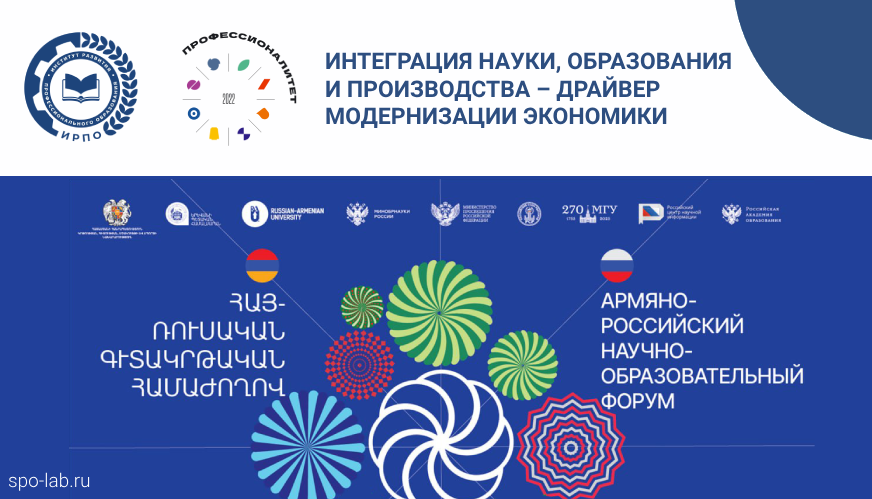 В Ереване состоялся армяно-российский научный форум