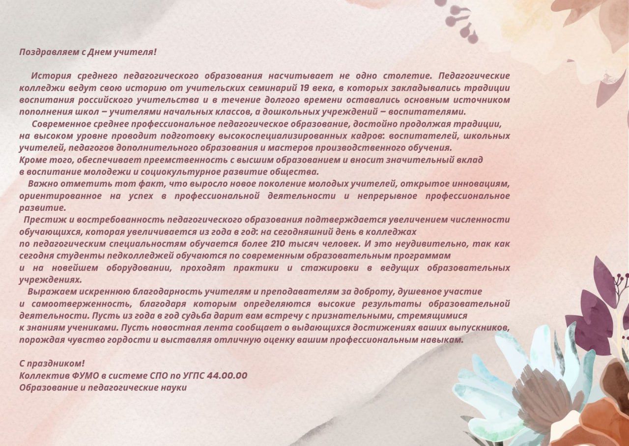 Поздравляем с Днем учителя!