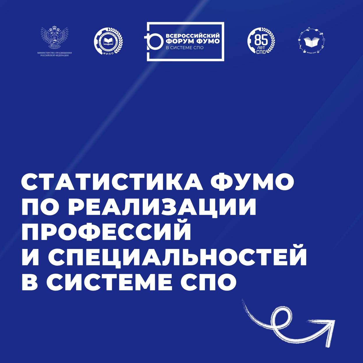 Статистика ФУМО СПО: профессии, специальности и масштабы подготовки