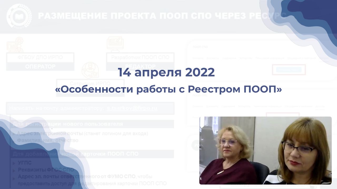 Проведен вебинар на тему «Особенности формирования и ведения реестра П...