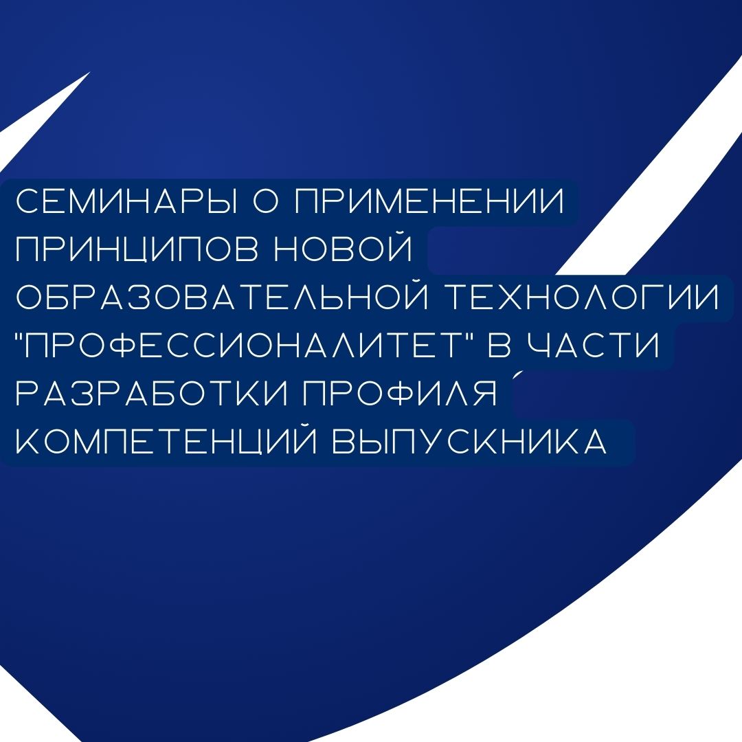 ФГБОУ ДПО ИРПО завершил серию семинаров о применении принципов новой о...