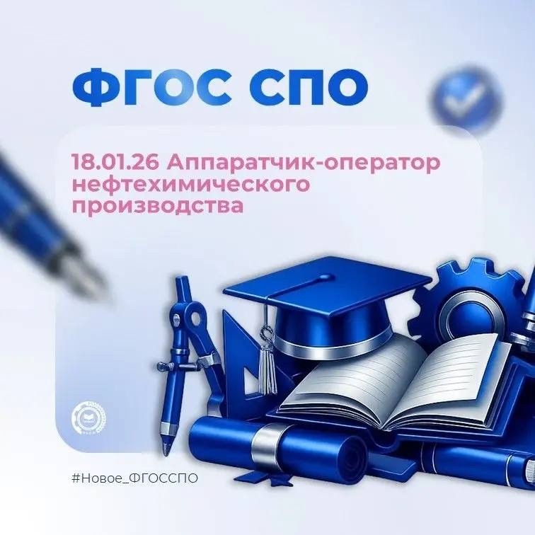 🚀Зарегистрирован ФГОС СПО